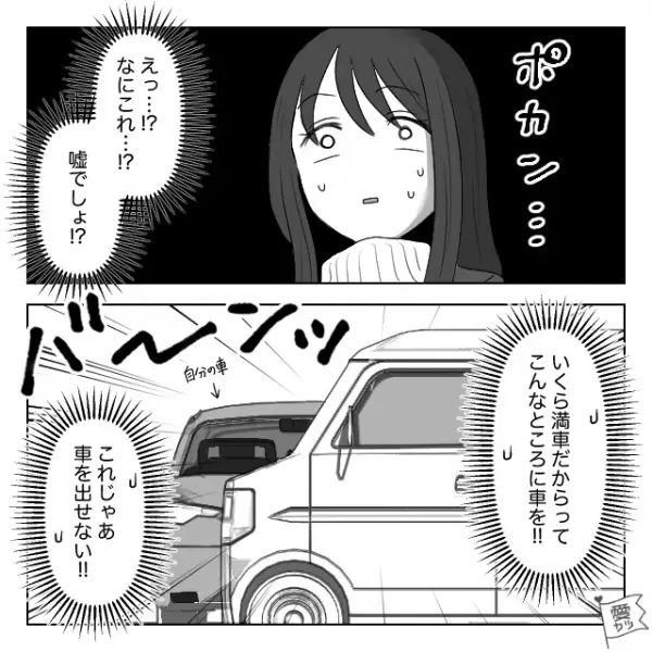 『なにこれ…！？』買い物を終えると【車の目の前に横付け】する”迷惑車”が！？⇒数分後、現れた【犯人の言動】に衝撃…