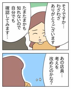 「またお越しくださいませー！」愛想の良い新人店員にクレーム！？しかし後日⇒新人店員の態度には【とある法則】が関係していて…！？