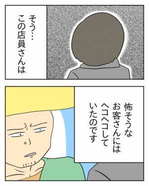 「またお越しくださいませー！」愛想の良い新人店員にクレーム！？しかし後日⇒新人店員の態度には【とある法則】が関係していて…！？