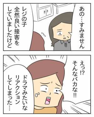 「またお越しくださいませー！」愛想の良い新人店員にクレーム！？しかし後日⇒新人店員の態度には【とある法則】が関係していて…！？