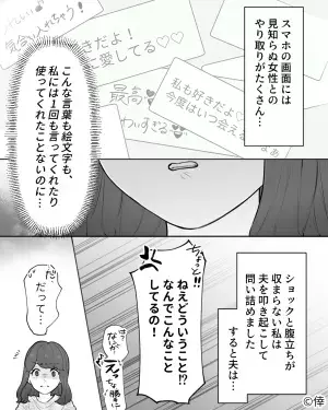 夫のスマホは女性との“甘いやり取り”だらけ！？叩き起こして問い詰めた結果…「だって」⇒浮気している男性が出すサイン