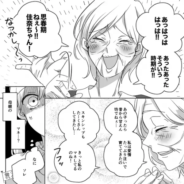 母の再婚相手は“様子がおかしい”…？娘が義祖母に相談した結果⇒なにそれ…周囲から距離を置かれるNG行動