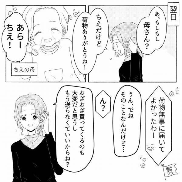 【ありがた迷惑…】大量の食料を送ってくる義母に「もう送らなくていいから」断りを入れた結果⇒周囲を困らせる義母への『対処法』