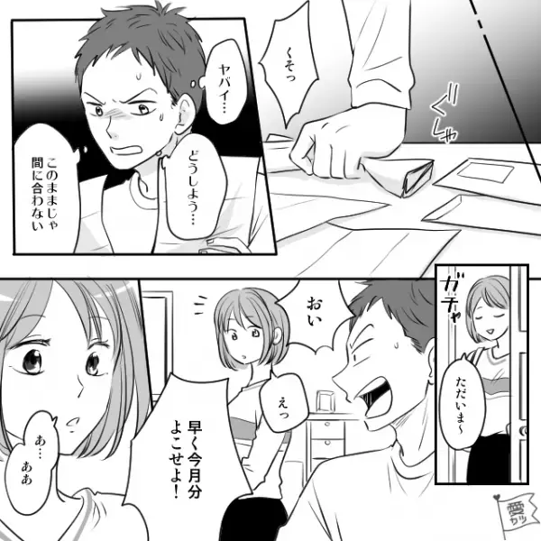 「早く“今月分”よこせ！」怒る夫が妻に催促したものは…“スマホ代金”！？⇒結婚後も気をつけたい【夫の本性】とは