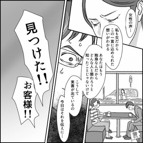 浮気夫と離婚して数年後、久々の再会の場に…「見つけた！！」乱入してきた“人物”は…⇒もうやめて。周りを不快にさせる言動