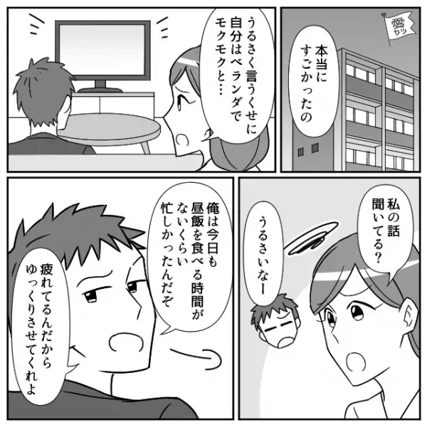 引っ越し先の【隣人ガチャ】は大外れ！？しかし夫は“無関心”で…妻が強く言えないワケは…⇒結婚に向かない男性の特徴って？