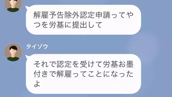 「奥さん解雇になってるよ」友人から妻の”無断欠勤”を明かされる！？→会社からの着信無視を続けた【本当の理由】とは…？