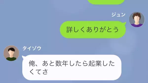 「奥さん解雇になってるよ」友人から妻の”無断欠勤”を明かされる！？→会社からの着信無視を続けた【本当の理由】とは…？
