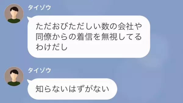 「奥さん解雇になってるよ」友人から妻の”無断欠勤”を明かされる！？→会社からの着信無視を続けた【本当の理由】とは…？