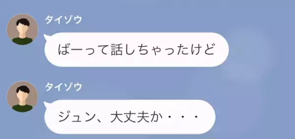 「奥さん解雇になってるよ」友人から妻の”無断欠勤”を明かされる！？→会社からの着信無視を続けた【本当の理由】とは…？