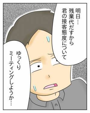 客を装って来店した店長「君の接客態度について話そう」しかし、翌日…→モンスター店員が”まさかの言い訳”…！？