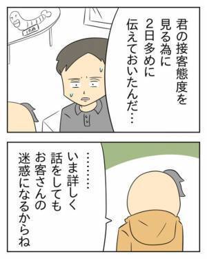 客を装って来店した店長「君の接客態度について話そう」しかし、翌日…→モンスター店員が”まさかの言い訳”…！？