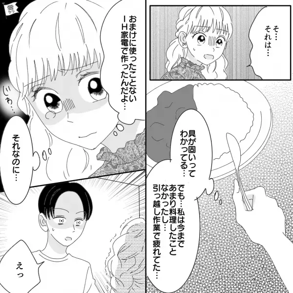 新婚初日から妻の手料理を“容赦なく批判した夫”だが…妻の反応に血の気が引く！？⇒『幸せな家庭』を築くためのポイント