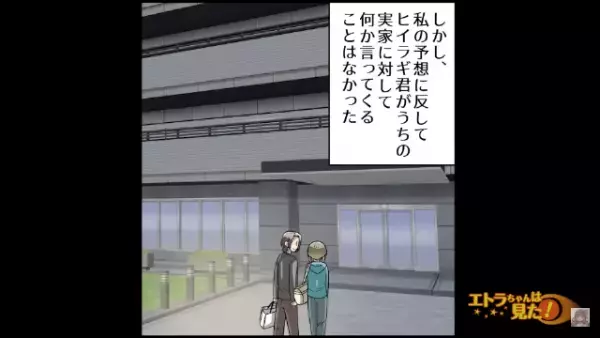 【義実家は亭主関白制度】義父母と離れて数カ月後…「帰省しようと思うんだけど」⇒義父母と再会した夫が語った言葉とは…？
