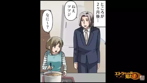 【義実家は亭主関白制度】義父母と離れて数カ月後…「帰省しようと思うんだけど」⇒義父母と再会した夫が語った言葉とは…？