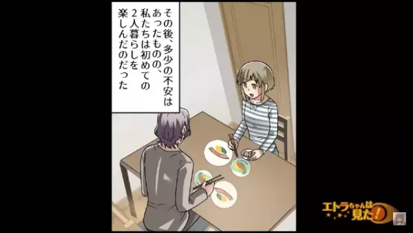 【義実家は亭主関白制度】義父母と離れて数カ月後…「帰省しようと思うんだけど」⇒義父母と再会した夫が語った言葉とは…？