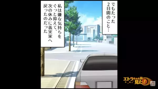【義実家は亭主関白制度】義父母と離れて数カ月後…「帰省しようと思うんだけど」⇒義父母と再会した夫が語った言葉とは…？