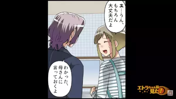 【義実家は亭主関白制度】義父母と離れて数カ月後…「帰省しようと思うんだけど」⇒義父母と再会した夫が語った言葉とは…？