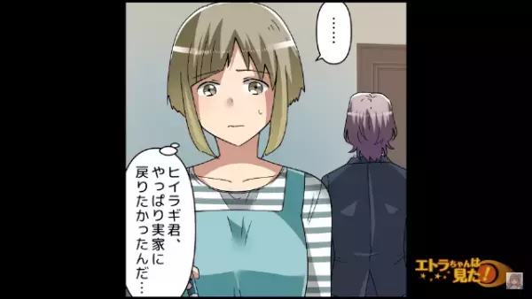 【義実家は亭主関白制度】義父母と離れて数カ月後…「帰省しようと思うんだけど」⇒義父母と再会した夫が語った言葉とは…？