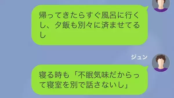 【”夕飯も寝室も”別々の夫婦】友人「奥さん毎日家帰ってきてる？」夫「最近話してないな」数時間後…→妻「今日会社に泊まる！」妻の行動に【違和感】が…！？