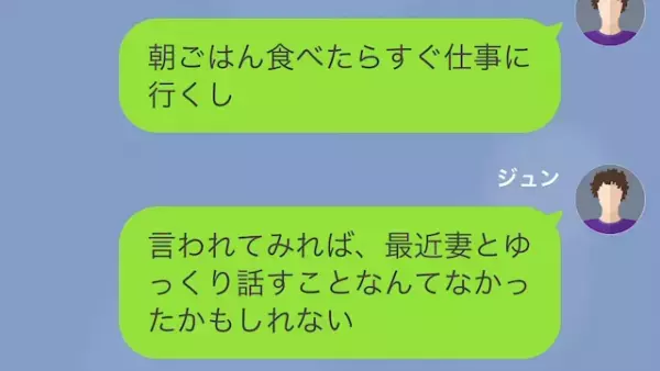 【”夕飯も寝室も”別々の夫婦】友人「奥さん毎日家帰ってきてる？」夫「最近話してないな」数時間後…→妻「今日会社に泊まる！」妻の行動に【違和感】が…！？