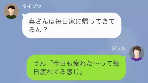 【”夕飯も寝室も”別々の夫婦】友人「奥さん毎日家帰ってきてる？」夫「最近話してないな」数時間後…→妻「今日会社に泊まる！」妻の行動に【違和感】が…！？