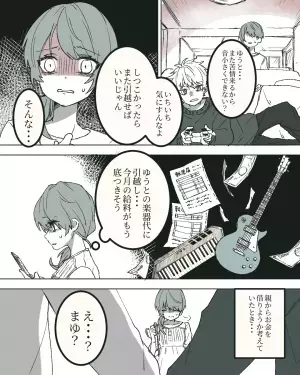 無職夫が“妻の給料”で豪遊！？親に【借金】して生活するか検討を始め…⇒結婚前に見抜いて！男性の危険な本性