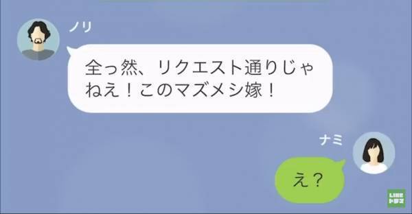 「このマズメシ嫁が！」指定されたレシピ通りに”生姜焼き”を作ると、夫がブチギレ。次の瞬間⇒夫が突如“離婚”を申し出てきて…