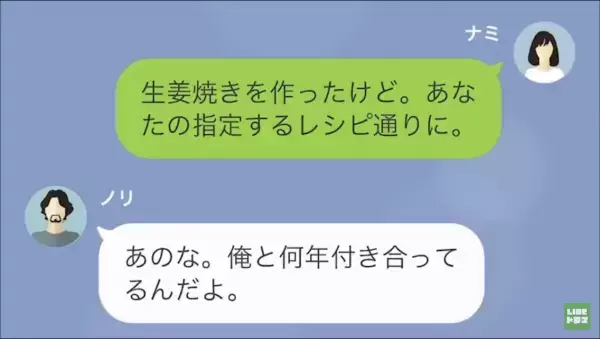 「このマズメシ嫁が！」指定されたレシピ通りに”生姜焼き”を作ると、夫がブチギレ。次の瞬間⇒夫が突如“離婚”を申し出てきて…