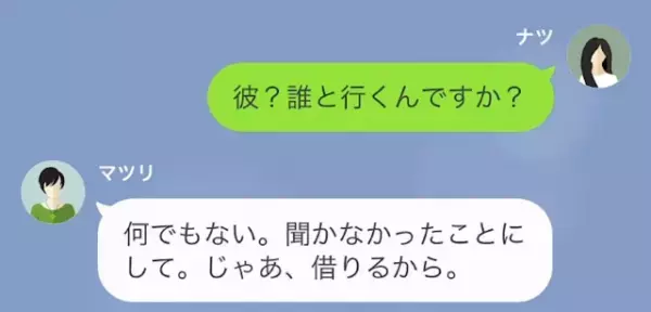 「車がないんですけど！」うちの車を無断で借りたママ友！？しかし【想定外の展開】で車の行方がバレる…