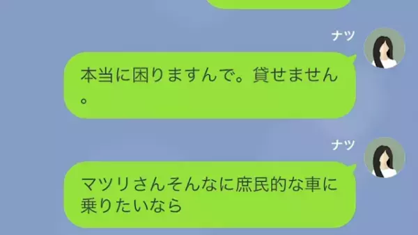 「車がないんですけど！」うちの車を無断で借りたママ友！？しかし【想定外の展開】で車の行方がバレる…