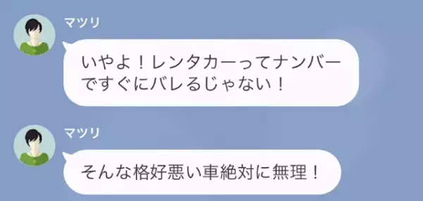 「車がないんですけど！」うちの車を無断で借りたママ友！？しかし【想定外の展開】で車の行方がバレる…
