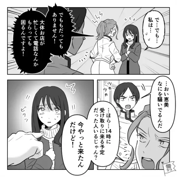 「ったく…、おせーんだよ！」”ケーキの予約時間”に10分遅れると怒鳴る店員。次の瞬間…→モンスター店員を黙らせた！？