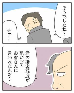 店長「酷いね君…」ついに”裏の顔”がバレたモンスター店員。言い訳を考える【悪知恵】だらけの若者に店長から”鉄槌”が下り…！？