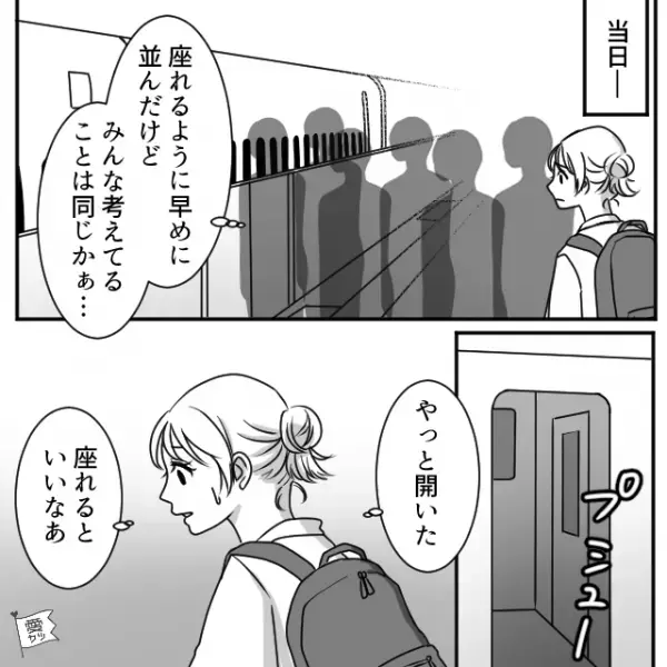 ”新幹線の自由席”に荷物が…私「隣座ってもいいですか？」女「は？」→有給旅行が【最悪の展開】に…！？