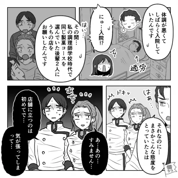 予約した“ケーキ”を取りに行くと店員に怒鳴られる！？だが次の瞬間⇒「なぜお客様を責めているんだ！」“店長”が登場して…