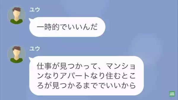 単身赴任中の夫「姉さんも住まわせてくれないか？」義姉夫婦が離婚。→数日後、妊娠中の嫁が“最悪の扱い”を受けることに…