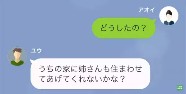 単身赴任中の夫「姉さんも住まわせてくれないか？」義姉夫婦が離婚。→数日後、妊娠中の嫁が“最悪の扱い”を受けることに…