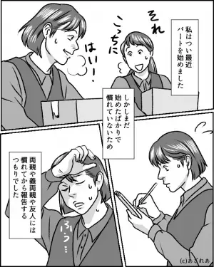 嫁がパートを始めただけで義母が“大激怒”！？まさかの【理由】とは⇒『周囲を悩ませる義母』に振り回されずにすむ方法