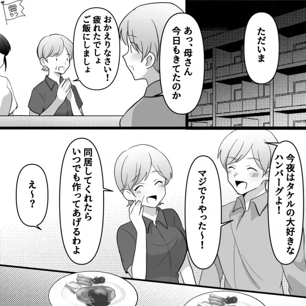 “嫁にだけ”夕食のおかずを用意しない義母！？違和感に気づいた夫が【指摘】した結果⇒義母とのトラブルを回避する方法