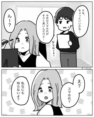 通話代に“7千円”かける妻。浮気を疑う夫が「なにか知ってる？」カマをかけたみた結果⇒パートナーの浮気を【見破る方法】