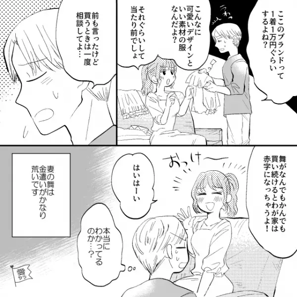 「一着1万円くらいするよね？」“ブランド服”を無断で買い漁る妻。後日、娘から【1件の電話】が入り…「ママが帰ってこない…？」