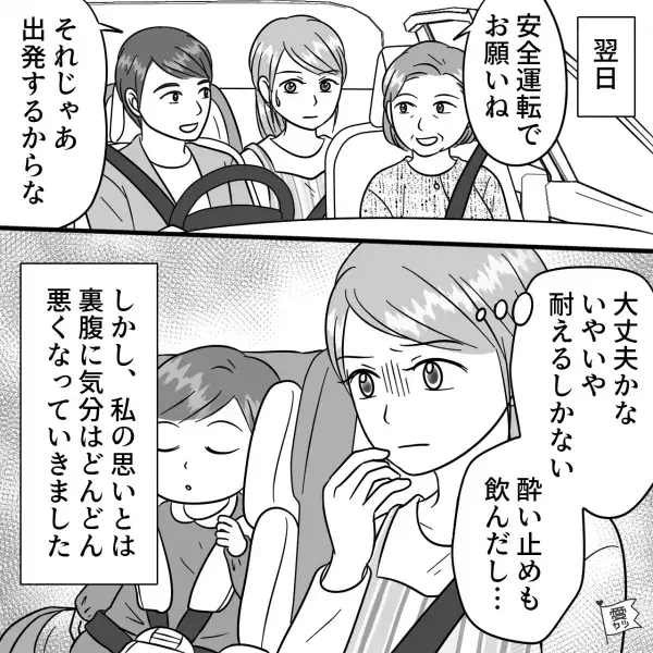 妊娠中の妻を“片道3時間のドライブ”に連れて行く義母。車の中で…嫁「吐きそう」⇒意外に難しい？義両親との心地よい距離感の保ち方とは