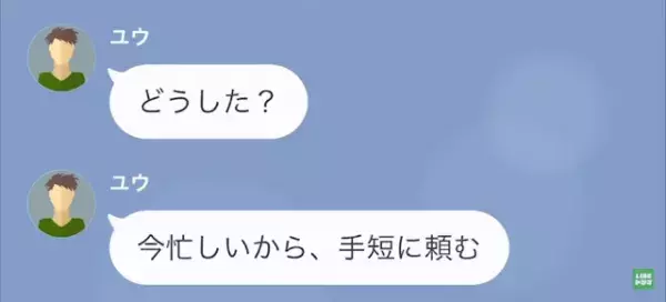 居候の義姉は”家事育児”を完全放棄！？”妊娠中の嫁”が夫に相談すると…「おいおい」⇒面倒事を”全て押し付ける”義家族の結末は…