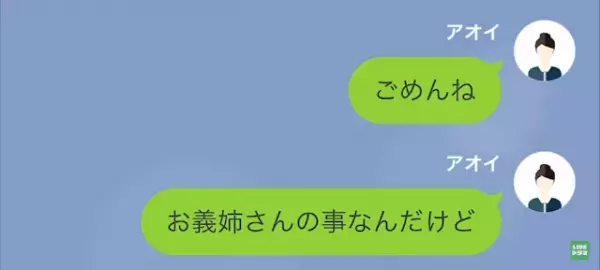 居候の義姉は”家事育児”を完全放棄！？”妊娠中の嫁”が夫に相談すると…「おいおい」⇒面倒事を”全て押し付ける”義家族の結末は…