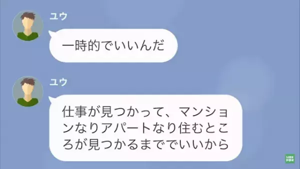 居候の義姉は”家事育児”を完全放棄！？”妊娠中の嫁”が夫に相談すると…「おいおい」⇒面倒事を”全て押し付ける”義家族の結末は…