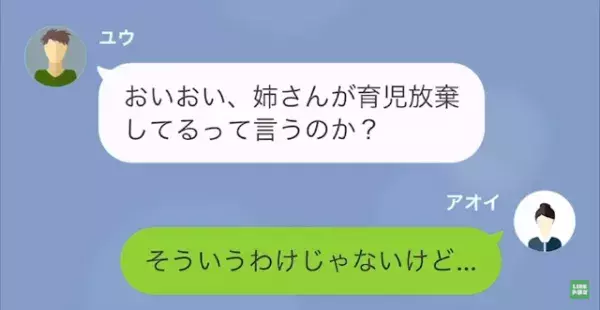 居候の義姉は”家事育児”を完全放棄！？”妊娠中の嫁”が夫に相談すると…「おいおい」⇒面倒事を”全て押し付ける”義家族の結末は…