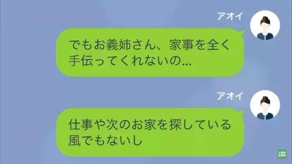 居候の義姉は”家事育児”を完全放棄！？”妊娠中の嫁”が夫に相談すると…「おいおい」⇒面倒事を”全て押し付ける”義家族の結末は…