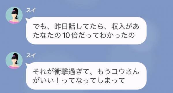 結婚式当日に“自分の悪事”を突然語り出し…新婦「彼、年収10倍だから（笑）」式をドタキャン…！？