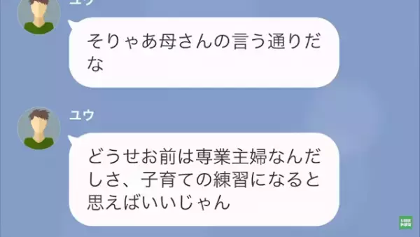 夫「姉さんが育児放棄してるっていうのか？」妊婦の嫁に家事育児をさせる義家族。だが後日、嫁の“ある決断”に「待ってくれ…」